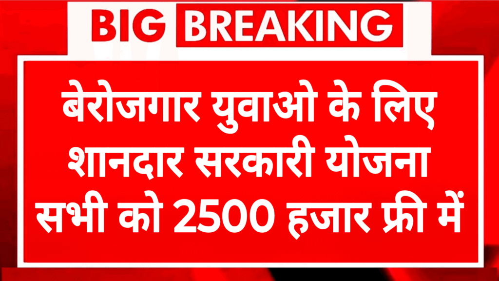 Berojgari Yojana