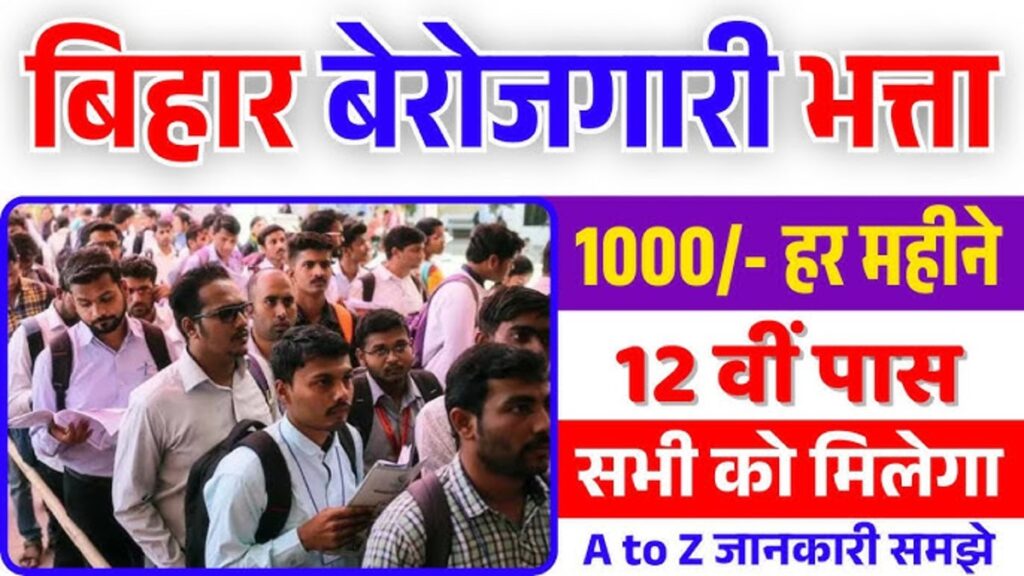 Bihar Berojgari Bhatta Yojana